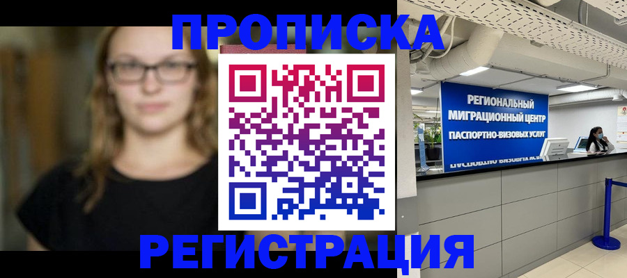 купить прописку в Касли